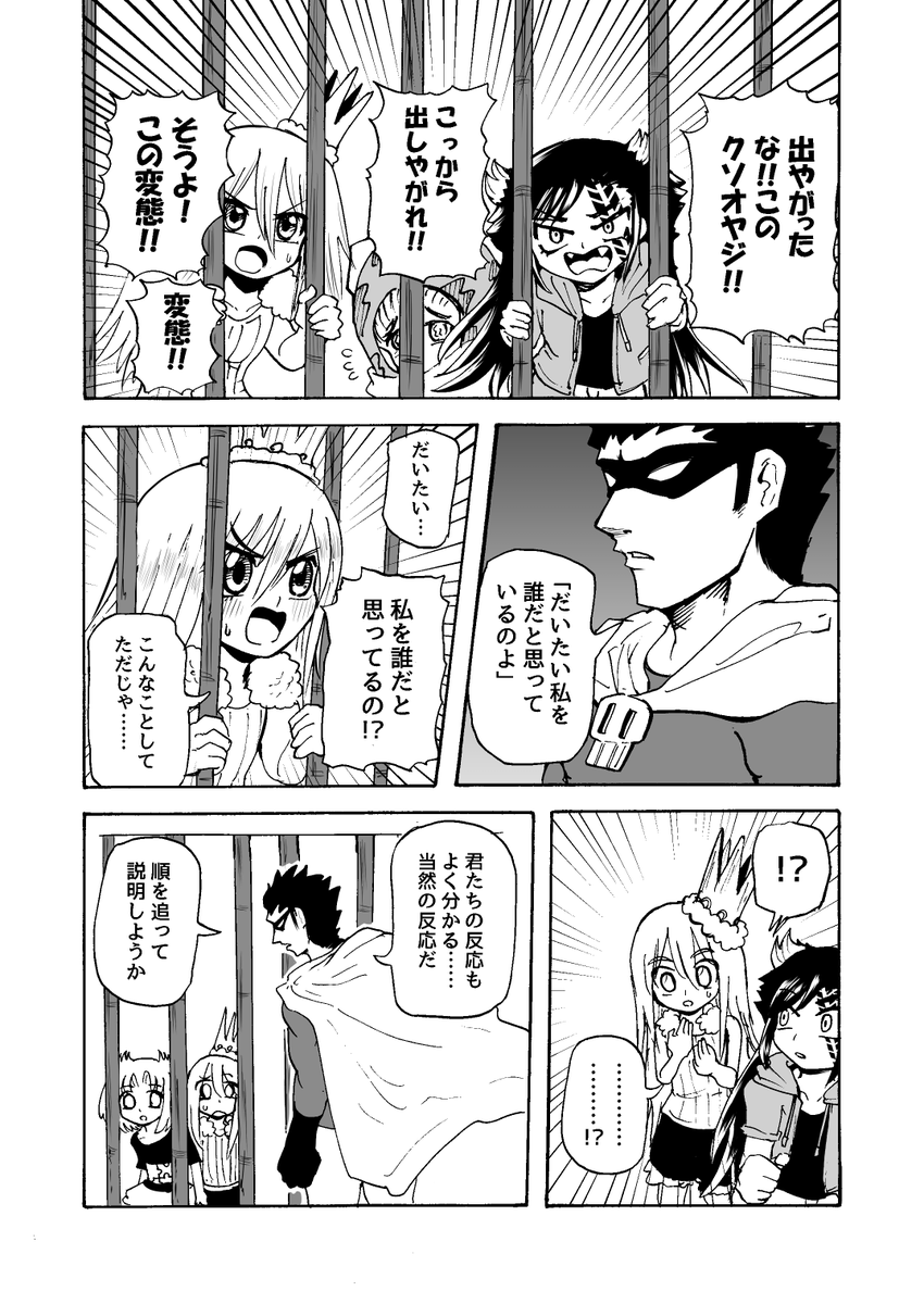 怪しいおじさんが幼女をヒーローに育てようとする漫画② 