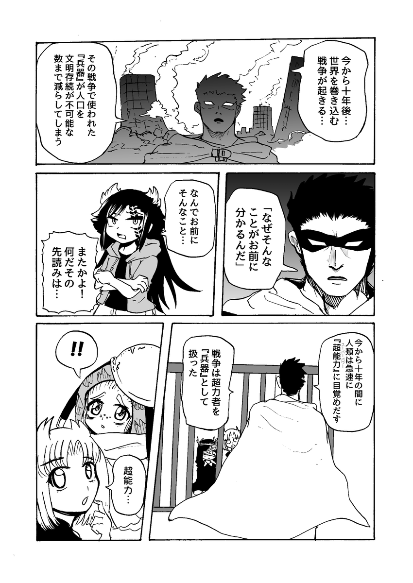 怪しいおじさんが幼女をヒーローに育てようとする漫画② 