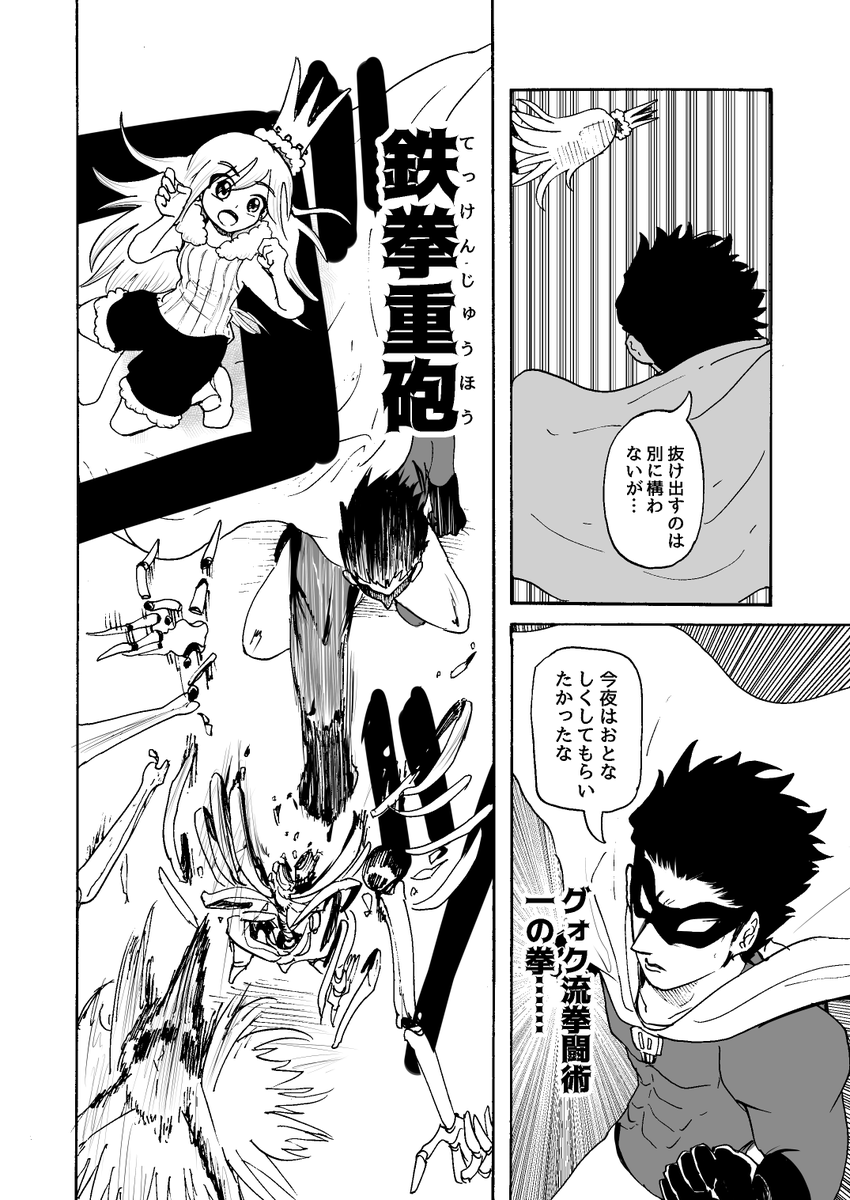 怪しいおじさんが幼女をヒーローに育てようとする漫画④ 