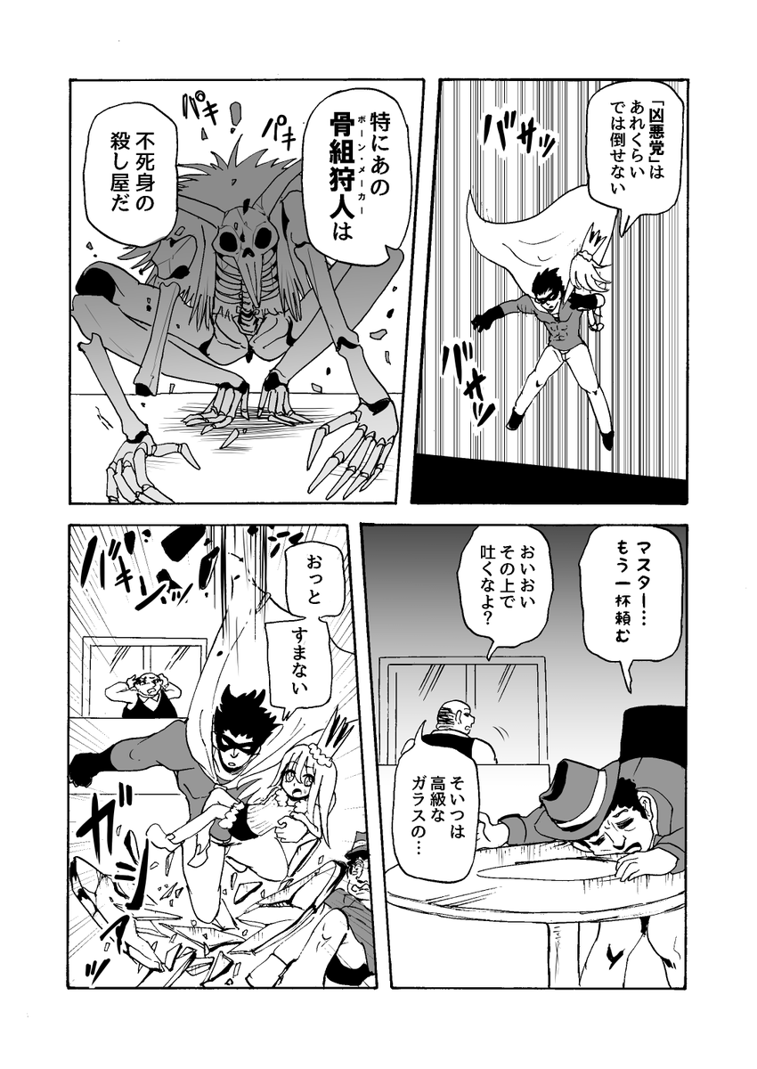 怪しいおじさんが幼女をヒーローに育てようとする漫画④ 