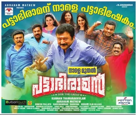 BreakingViews4u's tweet photo. #Kerala #PaperADs - From Tomorrow - #Pattabhiraman #PorinjuMariyamJose, #AngelHasFallen

Kannan Thamarakkulam #Jayaram Sheelu Abraham #Miya Parvathy Nambiar #MorganFreeman #Geraldbuttler #NylaUsha #ChembanVinodJose #Jojugeorge https://t.co/tCgdtO5npf