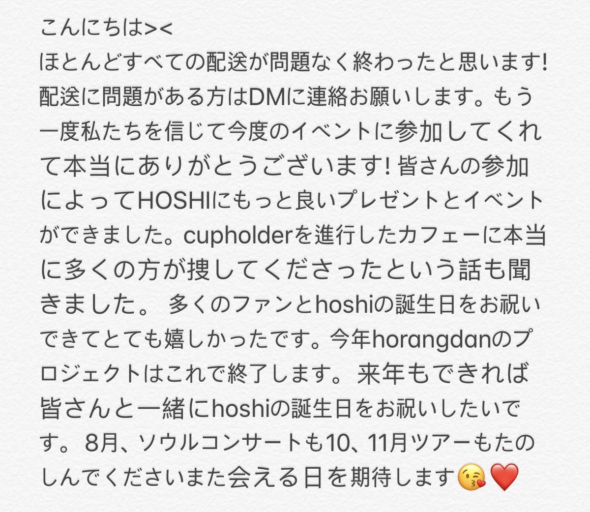 HORANGDAN_JP's tweet photo. ホラン団皆さんお疲れ様でした⭐️
そしてありがとうございます 🐯💖💙 https://t.co/Ss3I99wJOG