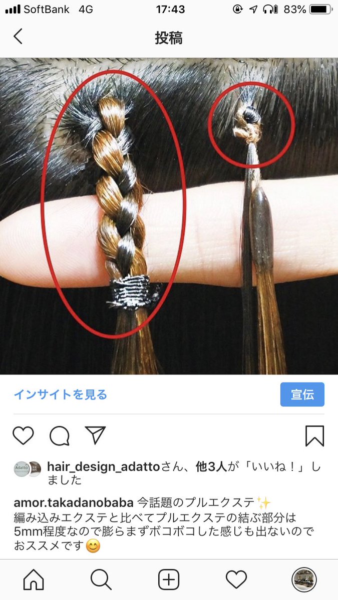 Hair Salon Amor 東京都 Auf Twitter 当店プルエクステ取り扱ってます 火曜日 土曜日 終日ご案内可能 高田馬場駅から徒歩7分 オープン価格は画像ご覧下さい 質問だけでもdmどうぞ プルエクステ エクステ エヴァロイド
