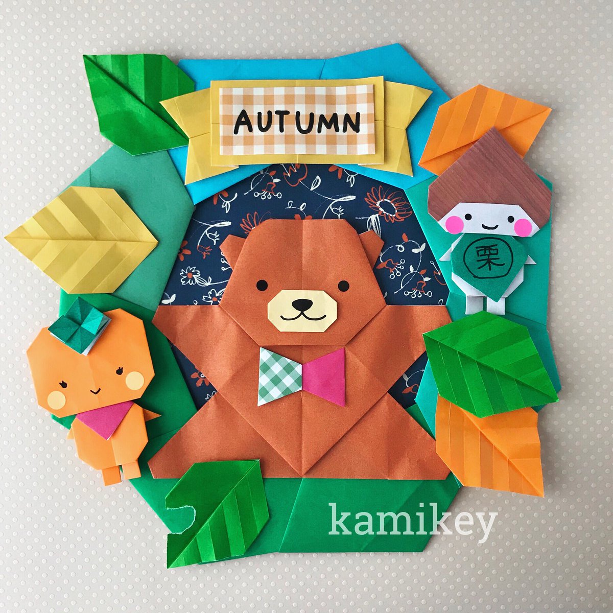 折り紙作家カミキィ 本 カミキィの季節のおりがみ 発売中 新作 バンザイくまさん の動画ができました 秋の飾りに9月 11月まで飾れます くりぼう かきひめ の出番もやって来ました 折り紙 バンザイくまさん Origami Bear カミキィ