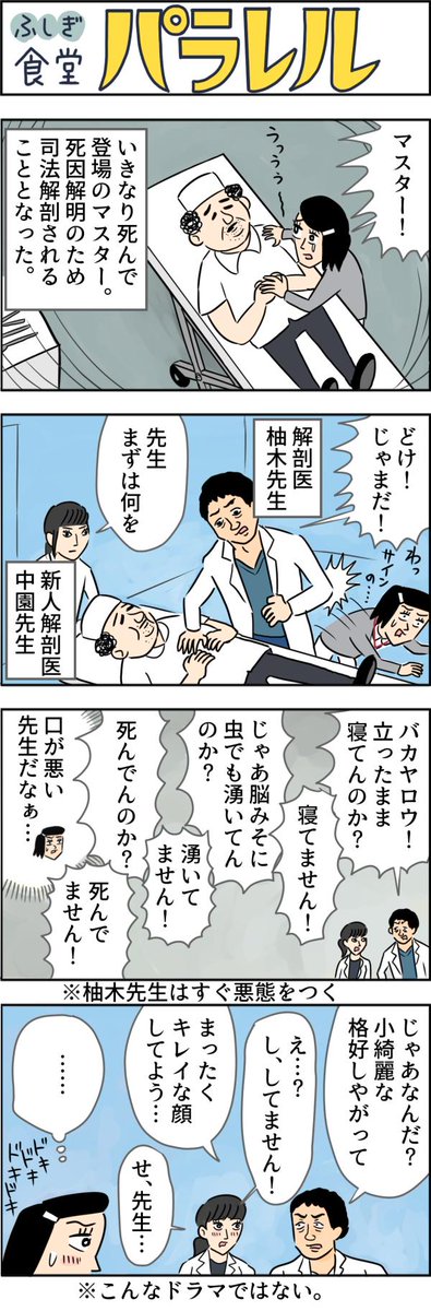 ドラマ「サイン」の柚木先生が女の子に悪態をつきまくる漫画。
【マンガ】有名人が集まるふしぎな病院食堂「パラレル」(32) https://t.co/iW2Gzwfu0R 