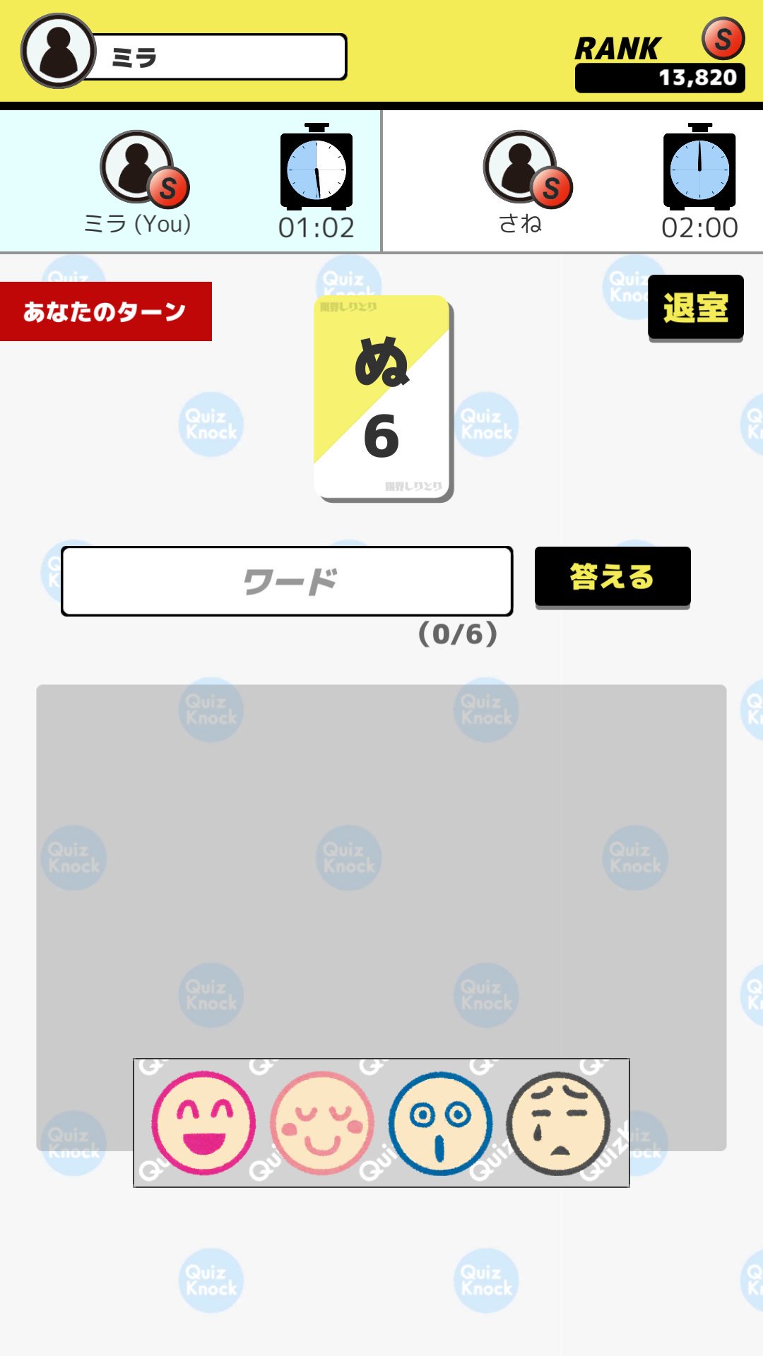 Mir Ge 初手で詰みかけた 誰か ぬ から始まる6文字の言葉を思いついたら教えてくれー