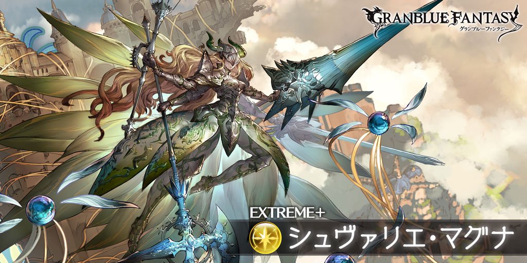 sword_sakuya's tweet photo. 30BA39B7 :参戦ID
参加者募集！
Lv85 シュヴァリエ・マグナ
https://t.co/WYAEHNveS3