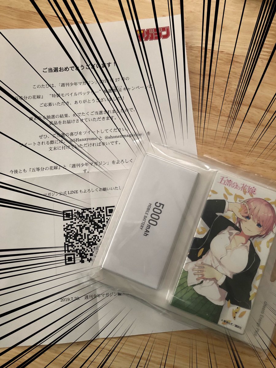 週刊少年マガジン」27号 『五等分の花嫁』特製“モバイルバッテリー