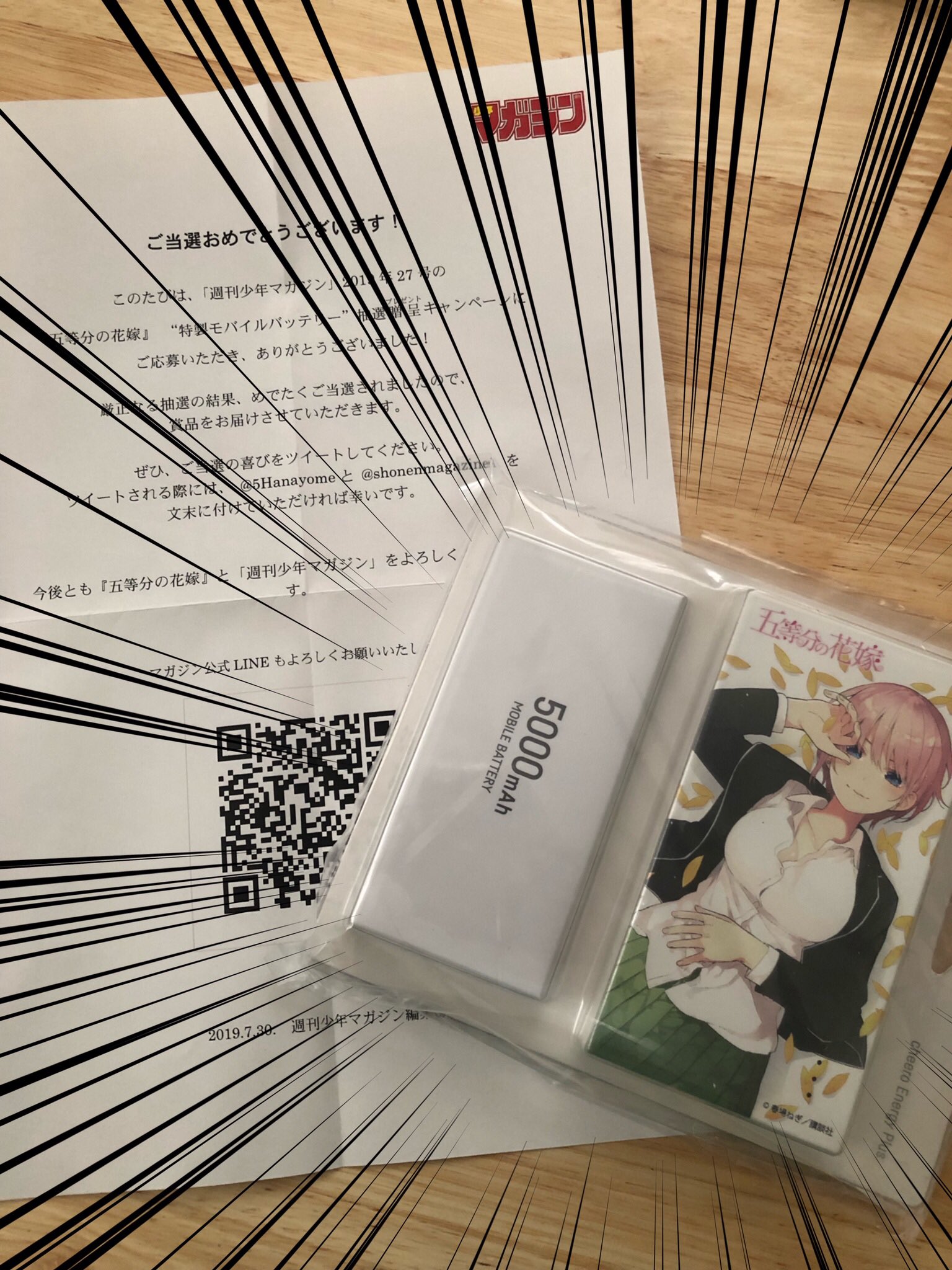 五等分の花嫁 四葉 特製モバイルバッテリー 当選品 五等分の花嫁 四葉 特製モバイルバッテリー 当選品