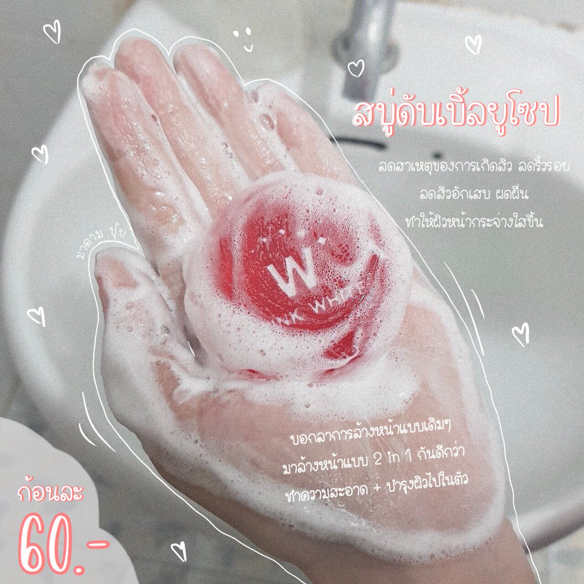 NployPloy1's tweet photo. #สบู่ดับเบิ้ลยูโซป 🔴
ช่วยลดสาเหตุของการเกิดสิว ลดริ้วรอย ลอสิวอักเสบ ผดผื่น 🧖🏻‍♀️💨
ทำให้ผิวหน้ากระจ่างใสขึ้น >> บอกลาการล้างหน้าแบบเดิม💧

สนใจสั่งซื้อ | สอบถามเพิ่มเติม
คลิ๊กมาเรยจ้า👉https://t.co/bxpPLMrUiC https://t.co/eeesb5JrIz
