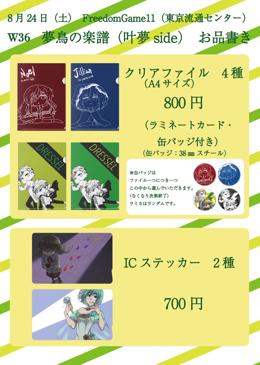 kanamu1018oscar's tweet photo. #FG11
#フリゲオンリー
改めましてお品書きをあげさせていただきます!
最後の画像はおまけのポストカードのイメージ画像になります!原画なのでちょっと色味が変わったりしちゃうかもですが何卒よろしくお願いします!!
お隣W35には鞍馬ちゃんのスペースがありますのでそちらも是非お願いします!! https://t.co/bUxnvbA4CR