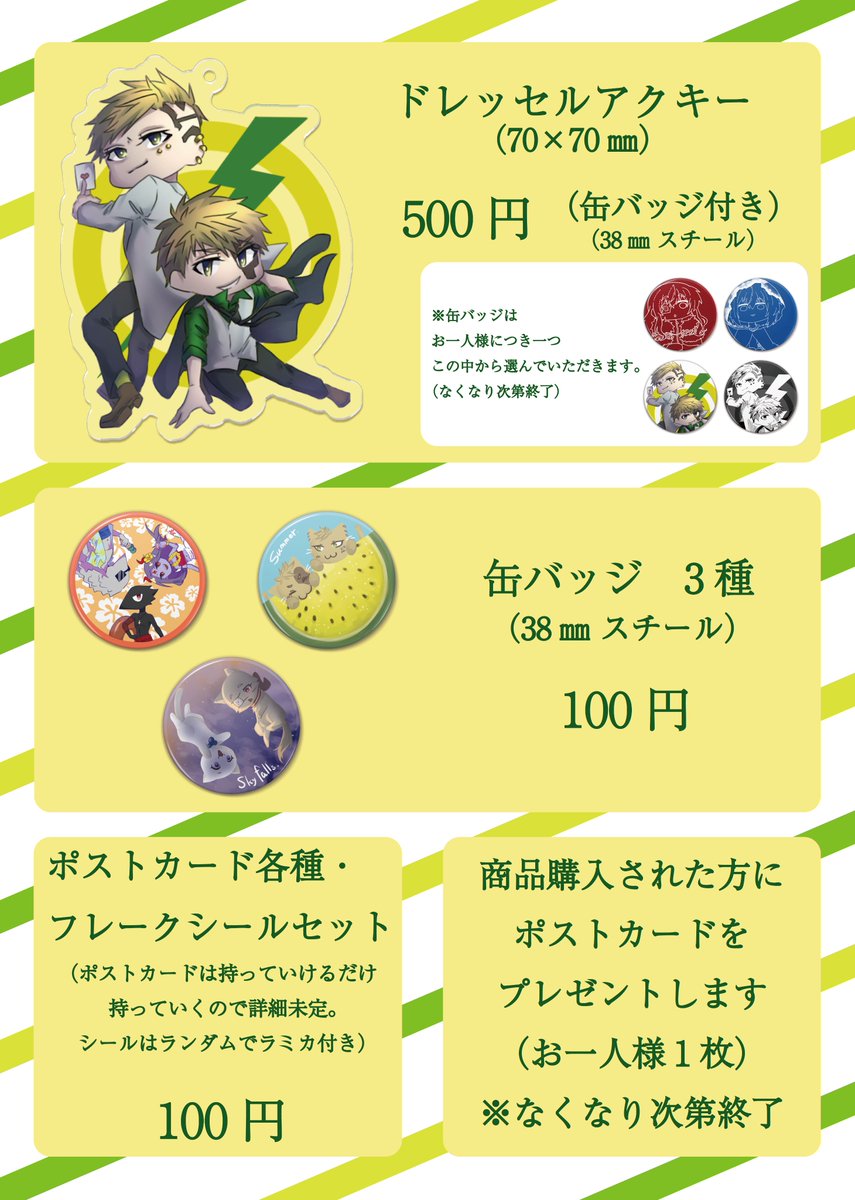 kanamu1018oscar's tweet photo. #FG11
#フリゲオンリー
改めましてお品書きをあげさせていただきます!
最後の画像はおまけのポストカードのイメージ画像になります!原画なのでちょっと色味が変わったりしちゃうかもですが何卒よろしくお願いします!!
お隣W35には鞍馬ちゃんのスペースがありますのでそちらも是非お願いします!! https://t.co/bUxnvbA4CR