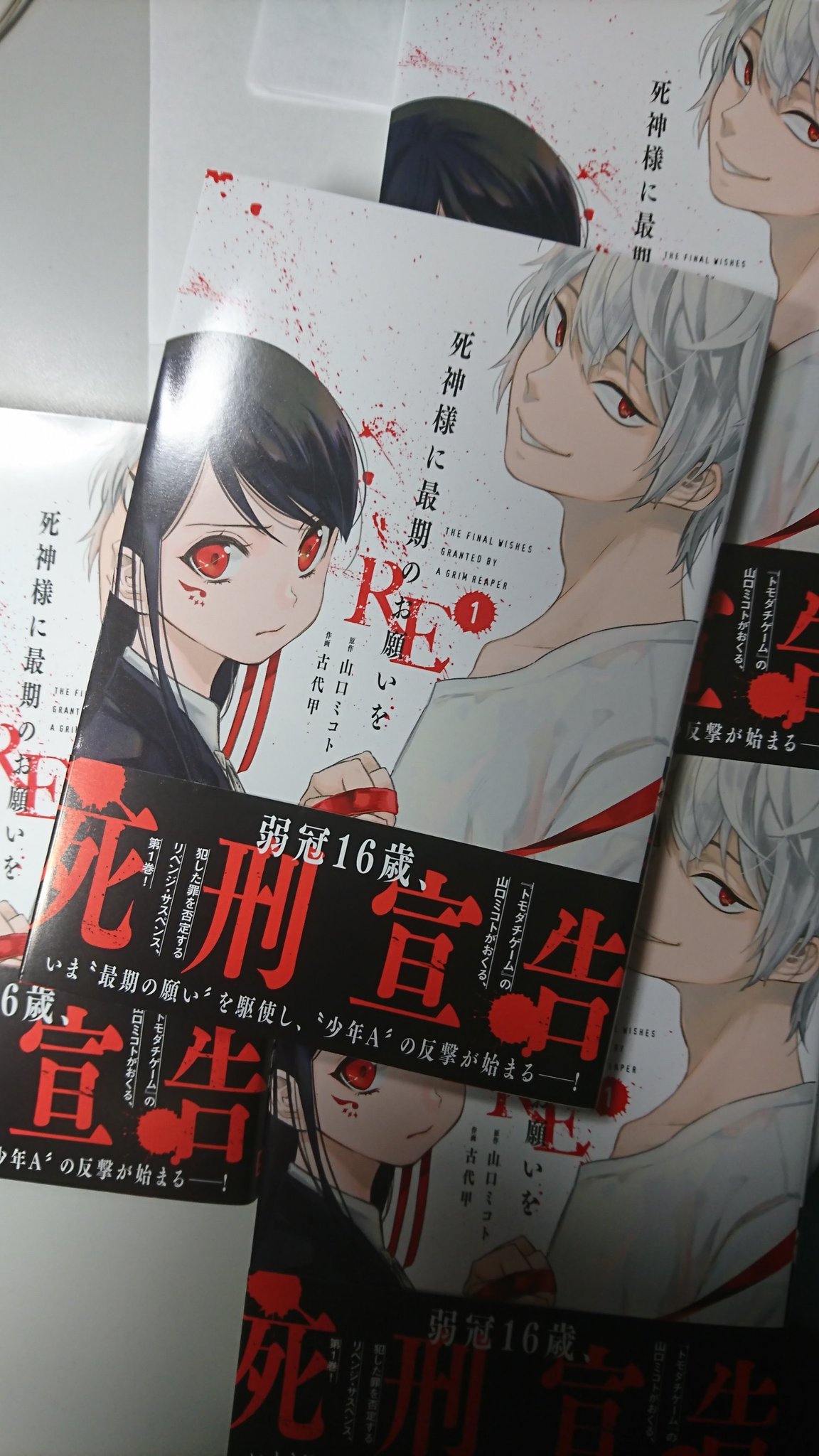 山口ミコト 死神様に最期のお願いをｒｅ 1巻本日発売です 一話試し読みはこちら T Co Nn2pv6zkn5