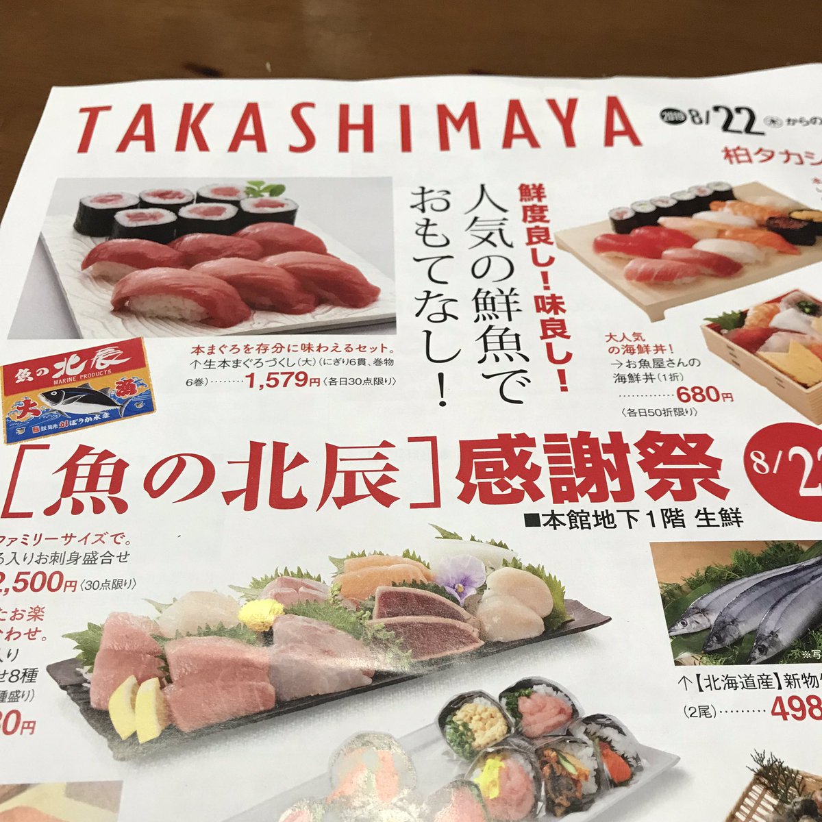 柏高島屋 柏高島屋