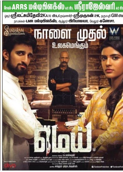 Salem_Cinemas's tweet photo. #Mei #Salem region theater list
#MeiFromAug23 https://t.co/4zaIKw9cg2