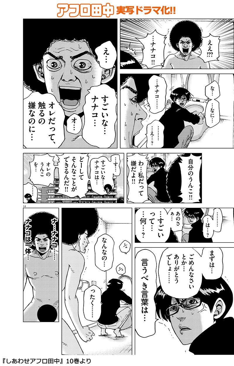 Twitter 上的 公式 スピリッツ編集部 胸にしみる アフロ田中 名言集 Vol 7 この人と結婚しよう そう決めた時はいつですか 結婚あるある アフロ田中100 賀来賢人 T Co 4fia5tilbv Twitter