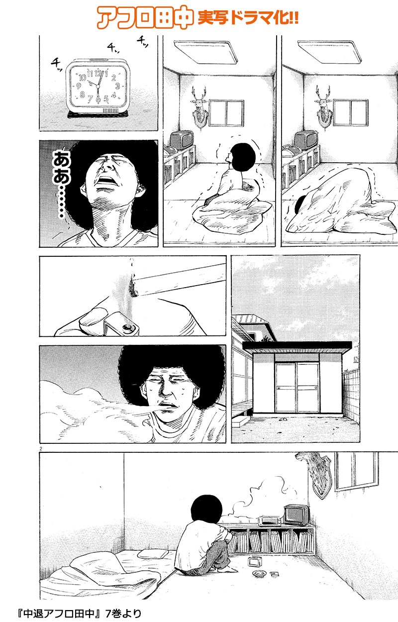 アフロ田中まとめて アフロ田中 描いてます｡ マイホーム⑤ 発売中 on X: 