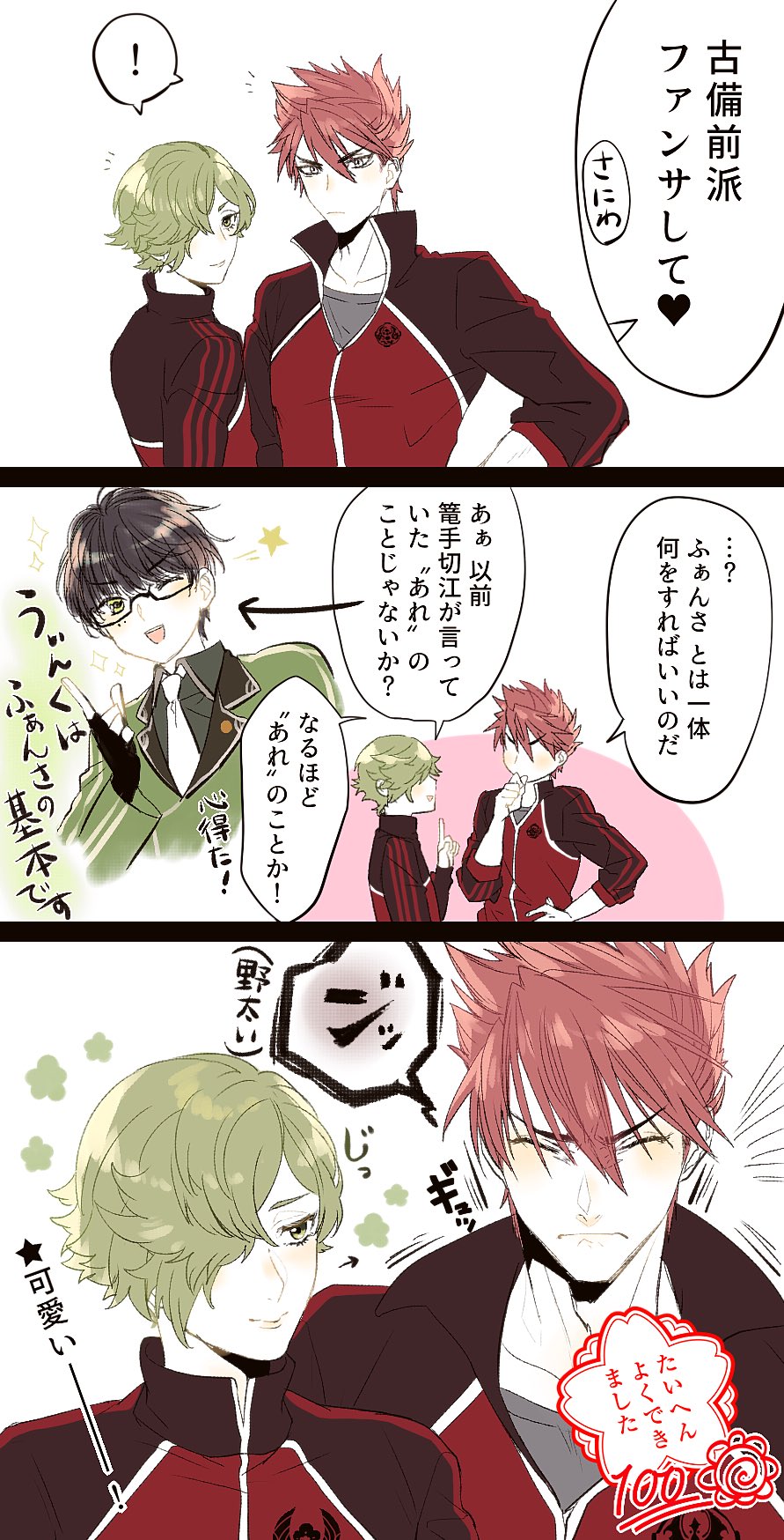 櫟 刀剣乱舞 来派と古備前派にファンサをお願いしたら花丸満点の可愛さだった