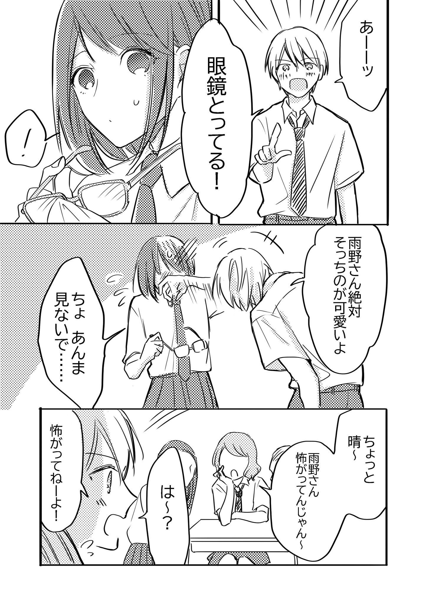 めがねを取ったあいつ 可愛いんじゃね って思って覗いてみたら Cupeポスト