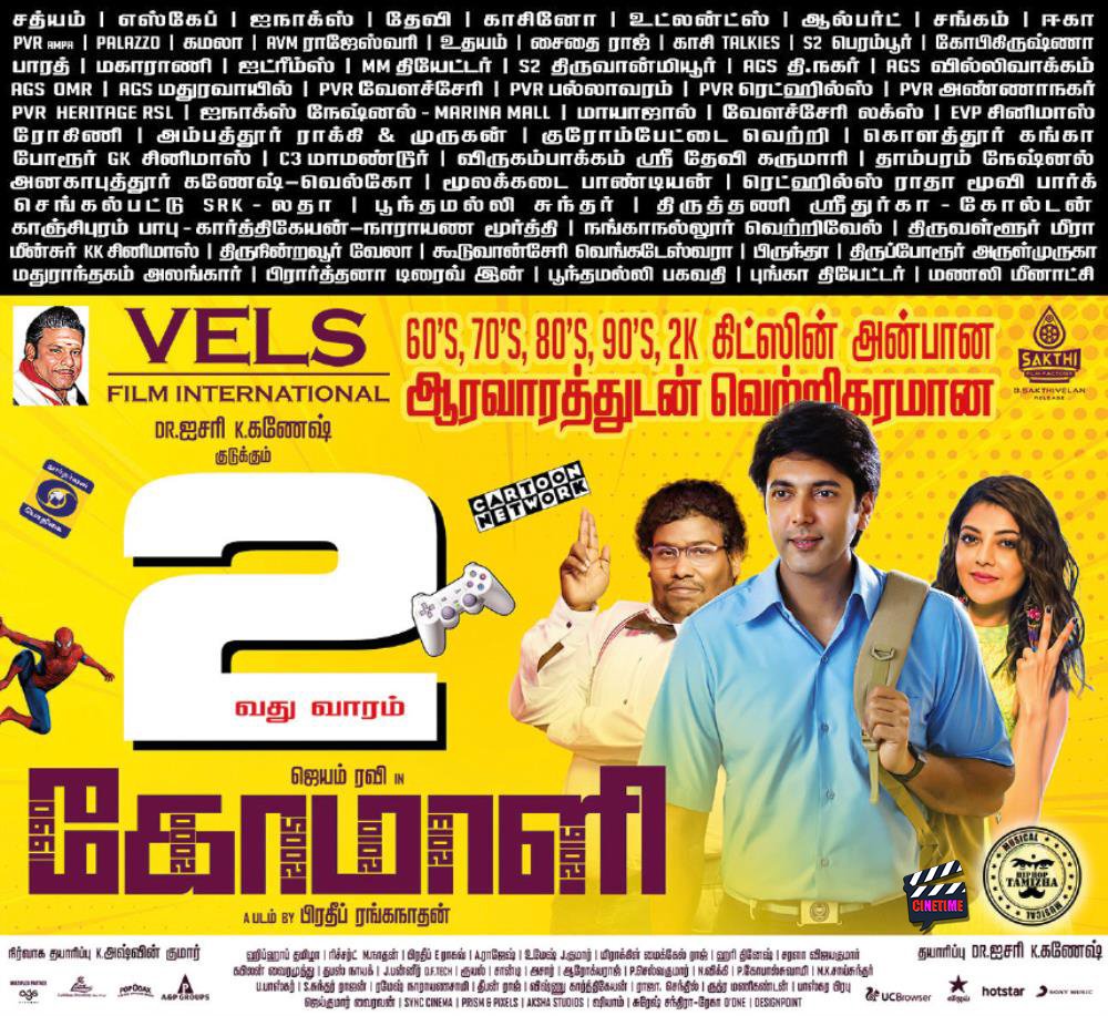 DaileeTamil's tweet photo. #Comali ! 9⃣0⃣'S 2⃣K கிட்ஸின் அன்பான ஆரவாரத்துடன் வெற்றிகரமான 2⃣வது வாரம் !
#SuperHitComali ! #Comali25CroreClub ! #ComaliRunning2ndWeek !
#கோமாளி @actor_jayamravi @VelsFilmIntl @pradeeponelife @MsKajalAggarwal @iYogiBabu https://t.co/sdbb9z9ckW