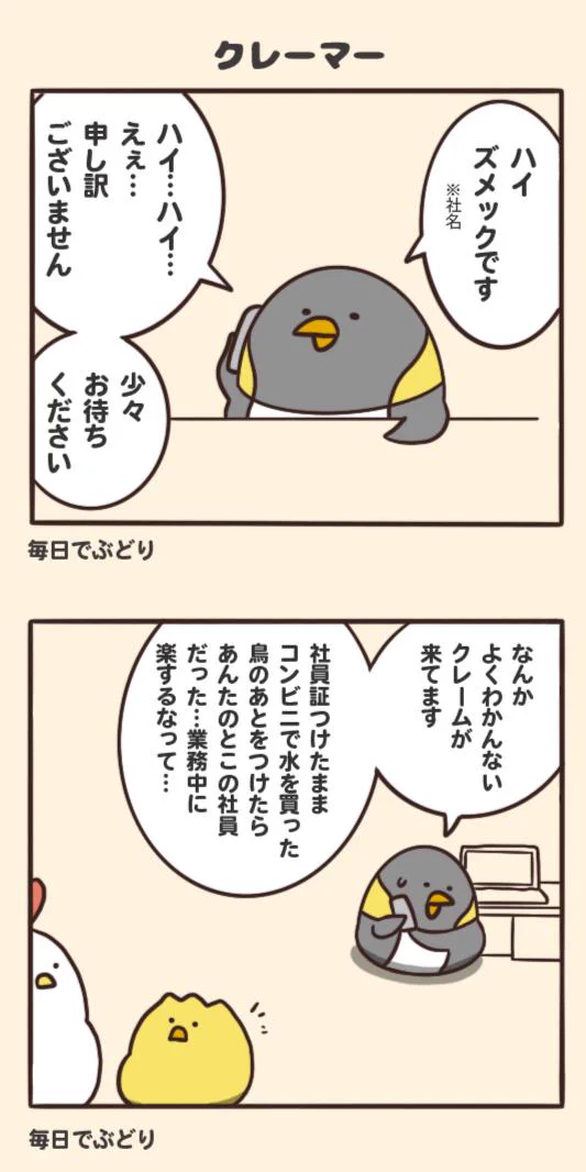 難癖つけたがるクレーマーへの対応にぜひ参考にしてくださいww