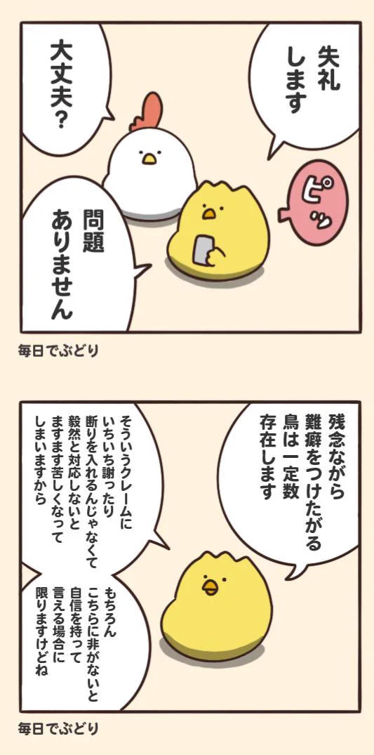 難癖つけたがるクレーマーへの対応にぜひ参考にしてくださいww