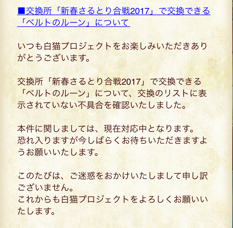 تويتر 公式 白猫プロジェクト على تويتر レストランの交換所にて ベルトのルーン を交換できる状態にいたしました タウンに移動していただくことで 反映されるのでお試しください この度は ご迷惑をおかけいたしまして申し訳ございませんでした