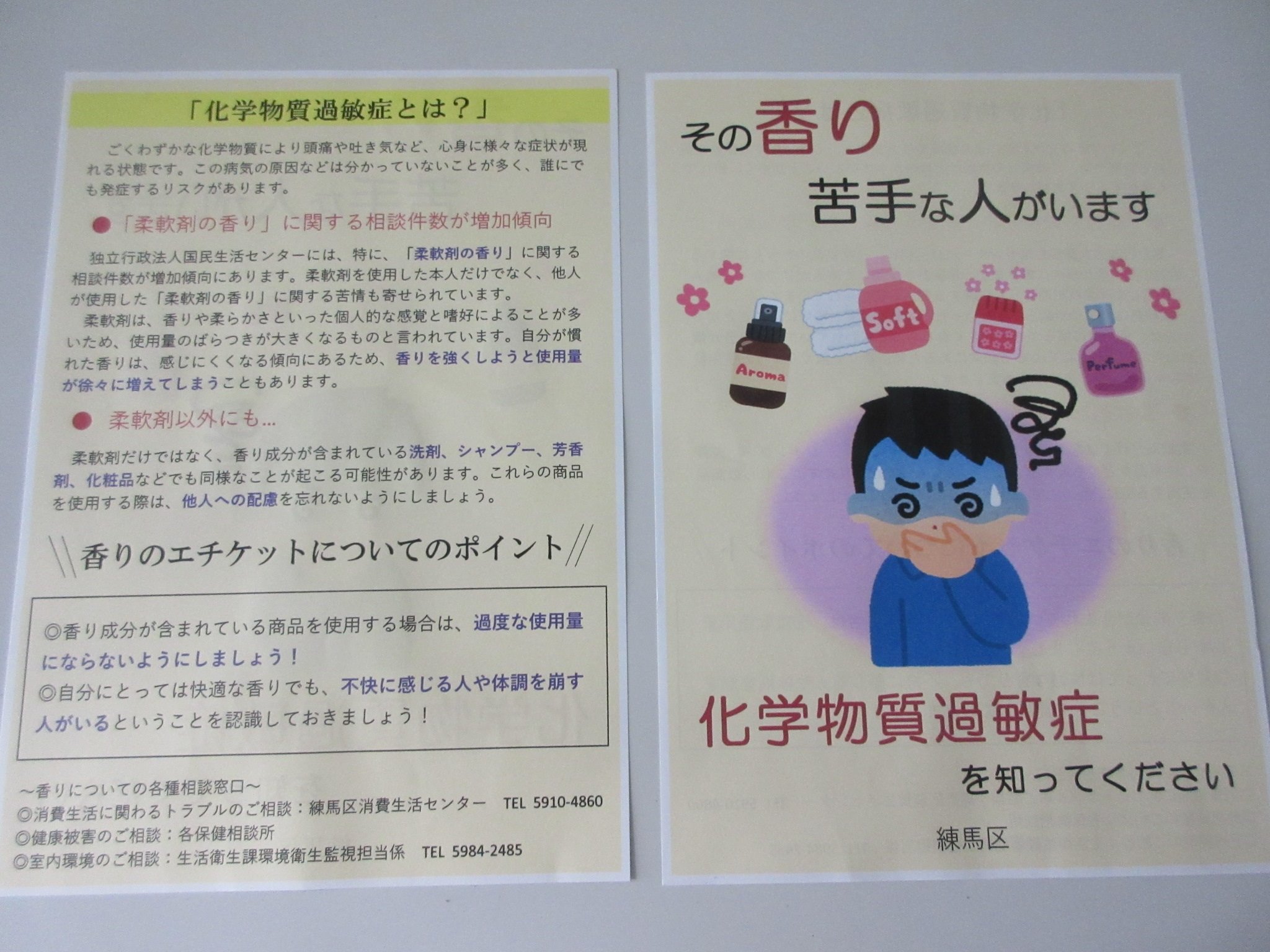 やない克子 練馬区議会議員 保健福祉委員会終了後控室に戻ると 保健相談所に香り関するポスターが掲示されている とsnsのダイレクトメッセージ 内容は更なる検討が必要とは思いますが ポスター掲示で周知啓発が一歩進んだのは 諦めずに行動して