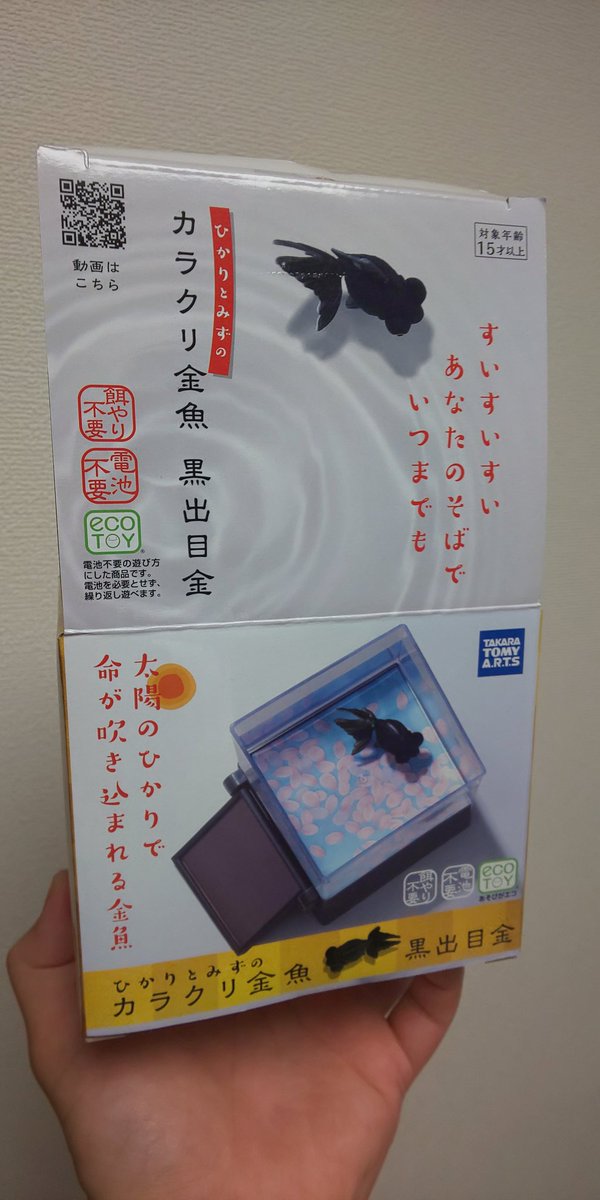 ひかりとみずのカラクリ金魚 ひかりとみずのカラクリ金魚