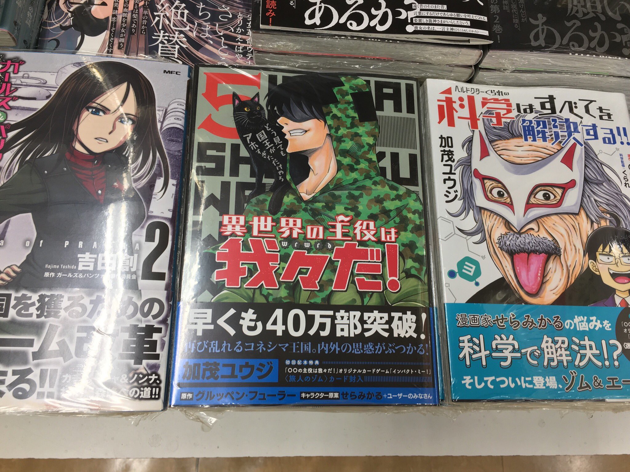 くまざわ書店八王子店コミック売場 新刊入荷 本日 Kadokawa Mfコミックスさん 加茂ユウジ先生 グルッペン フューラー先生の 異世界の主役は我々だ 第5巻 が入荷致しました あ くまざわ書店八王子店コミック売場 新刊入荷 本日 Kadokawa Mfコミックスさん 加茂ユウジ先生 グルッペン フューラー先生の 異世界の主役は我々だ 第5巻 が入荷致しました あ