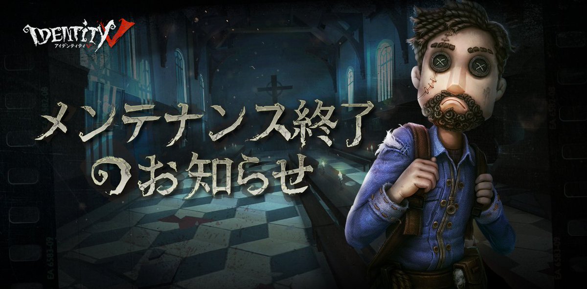 公式 Identityv 第五人格 Twitter પર メンテナンス完了 ご報告 ナイチンゲールの調査にて メンテナンスが完了した模様です 更新内容の詳細は 昨日の予告をチェックしてください T Co Zqz9duatum T Co Lguyp7jbp0 不具合等を発見された場合