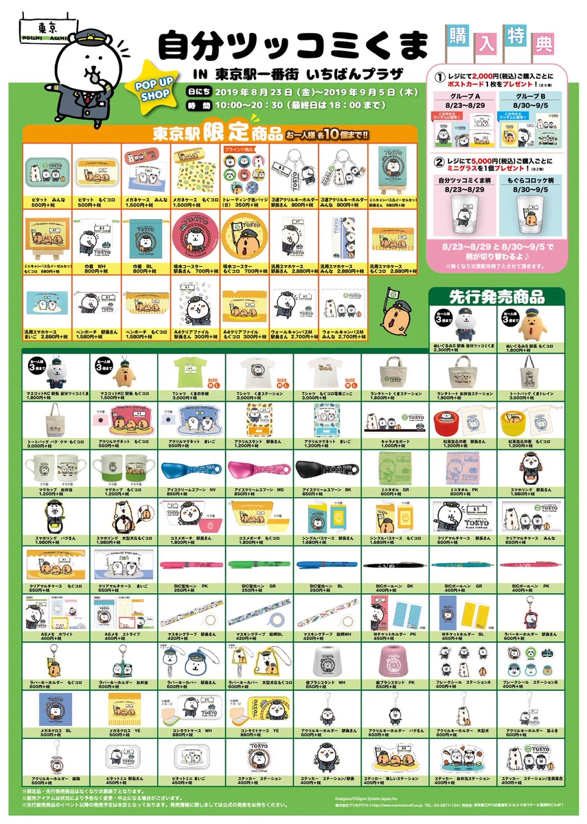 自分ツッコミくま 東京駅限定 アクリルキーホルダー 巾着セット ナガノ on X: 
