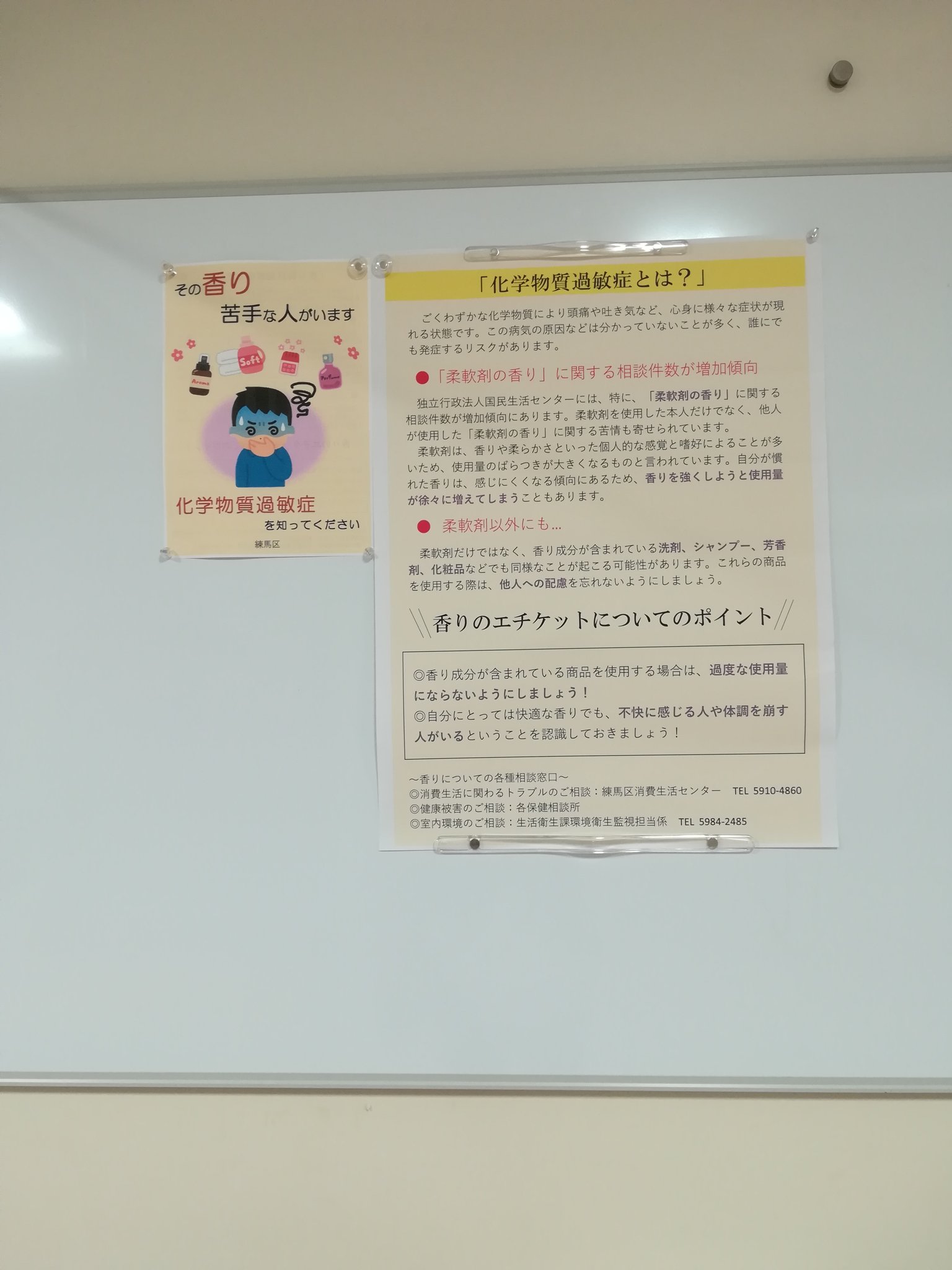 さんぽ 保健相談所に掲示ありました 内容に誤りがある そういう気持ちでいっぱいです 冷静に作戦を練りたい 練馬区 良くやったとは心から思えないけど感謝でもあり 香害 化学物質過敏症 ホームページには後日あがるらしい