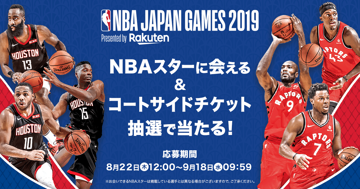 RakutenJP's tweet image. ＼抽選で当てよう！／
10月にNBA日本上陸🏀
ヒューストン・ロケッツ VS. トロント・ラプターズ🏀
スーパードリームキャンペーン開催！

コートサイドで試合観戦＆NBAスターに会える！その他プレゼントも🎁

応募は超簡単！今すぐエントリー▶　r10.to/hfiunx
#NBAJapanGames #NBARakuten