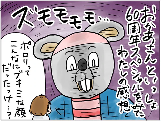 おかいつ60周年スペシャルで一番の衝撃 