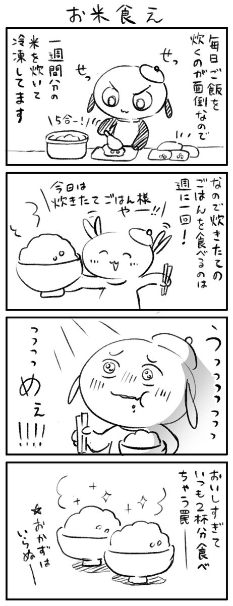 炊きたての米の美味しさ…プライスレス 