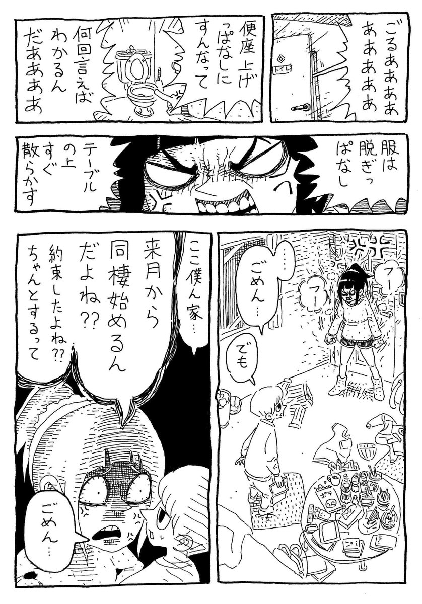 『僕と彼女と』 