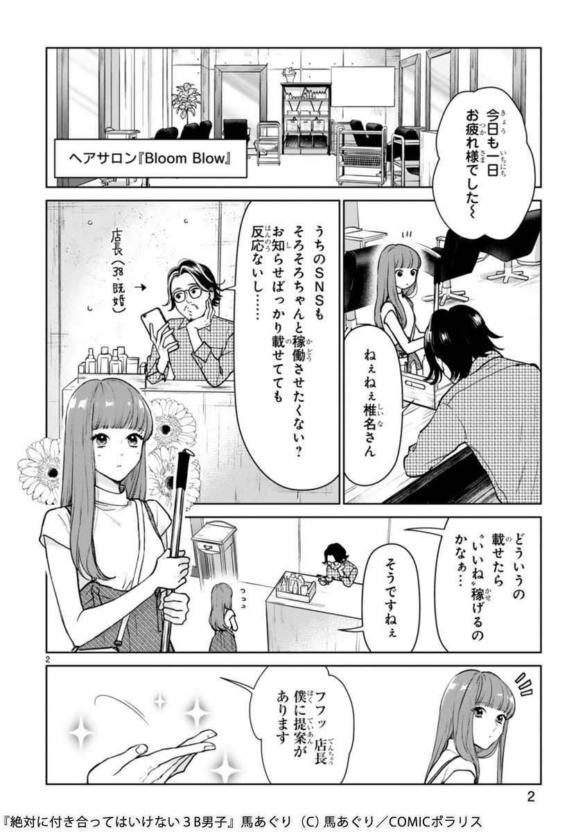 『絶対に付き合ってはいけない3B男子』

番外編2　更新されました！


担当さんからの「ビルのかっこいい姿見たい！」というリクエストで描いた…んですがこの扉絵からしてすでに様子がおか… 