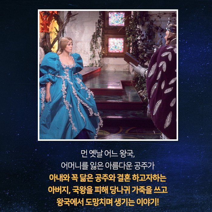 동화적 상상력과 #누벨바그 의 거장 #자끄드미 감독의 연출력이 완성한 환상적인 이야기✨ <#당나귀공주>🐴 #절찬상영중 #자끄드미특별전 #8월22일개...