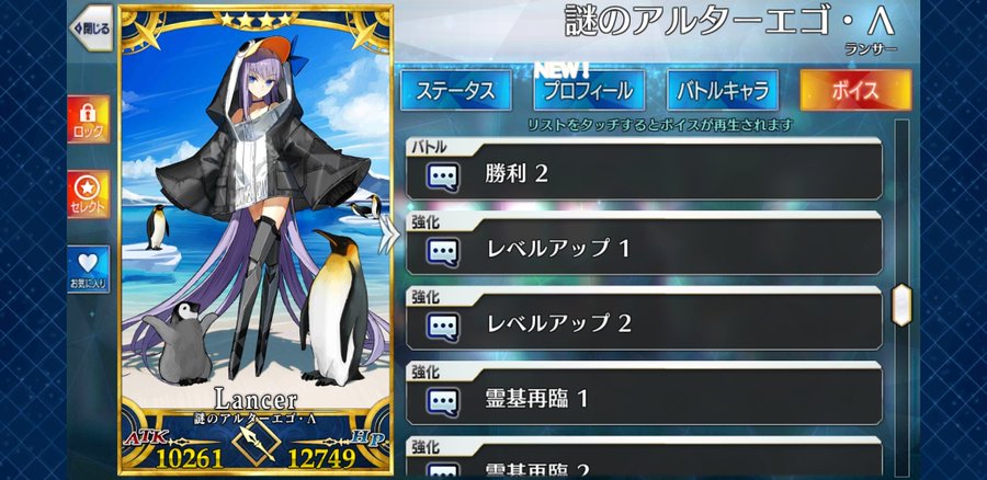 Fgo 水着メルトリリスは絆レベルによってレベルアップボイスが違う模様
