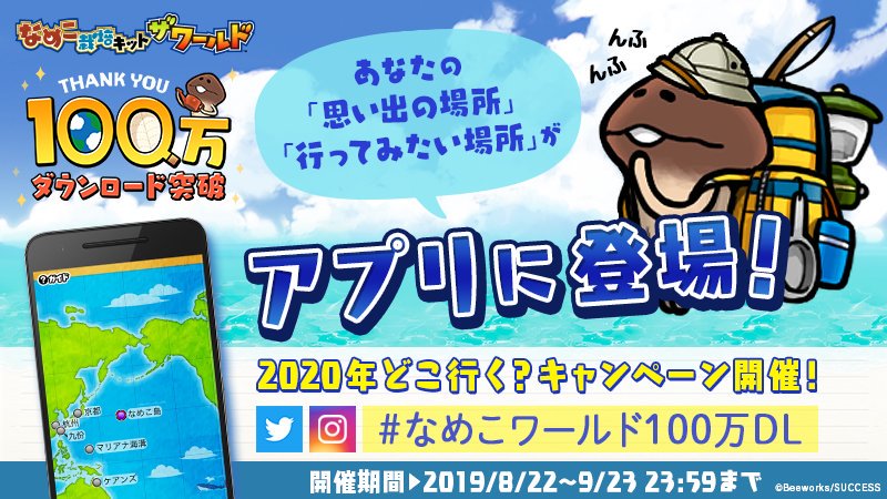 ジーアングル 公式 なめこワールド では9 23まで 年どこ行く キャンペーン 中です 弊社のサウンド担当は ウユニ塩湖 を推しています なめこの世界観でどれだけ エモい 音楽演出が出来るのか 変化球なお題にチャレンジしてみたいとの