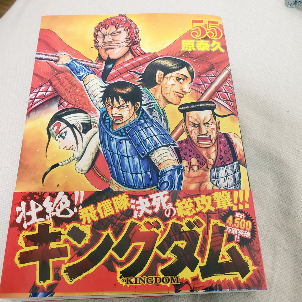 Shota Uz キングダム 55巻 涙なしでは見れない涙 Shota Uz キングダム 55巻 涙なしでは見れない涙