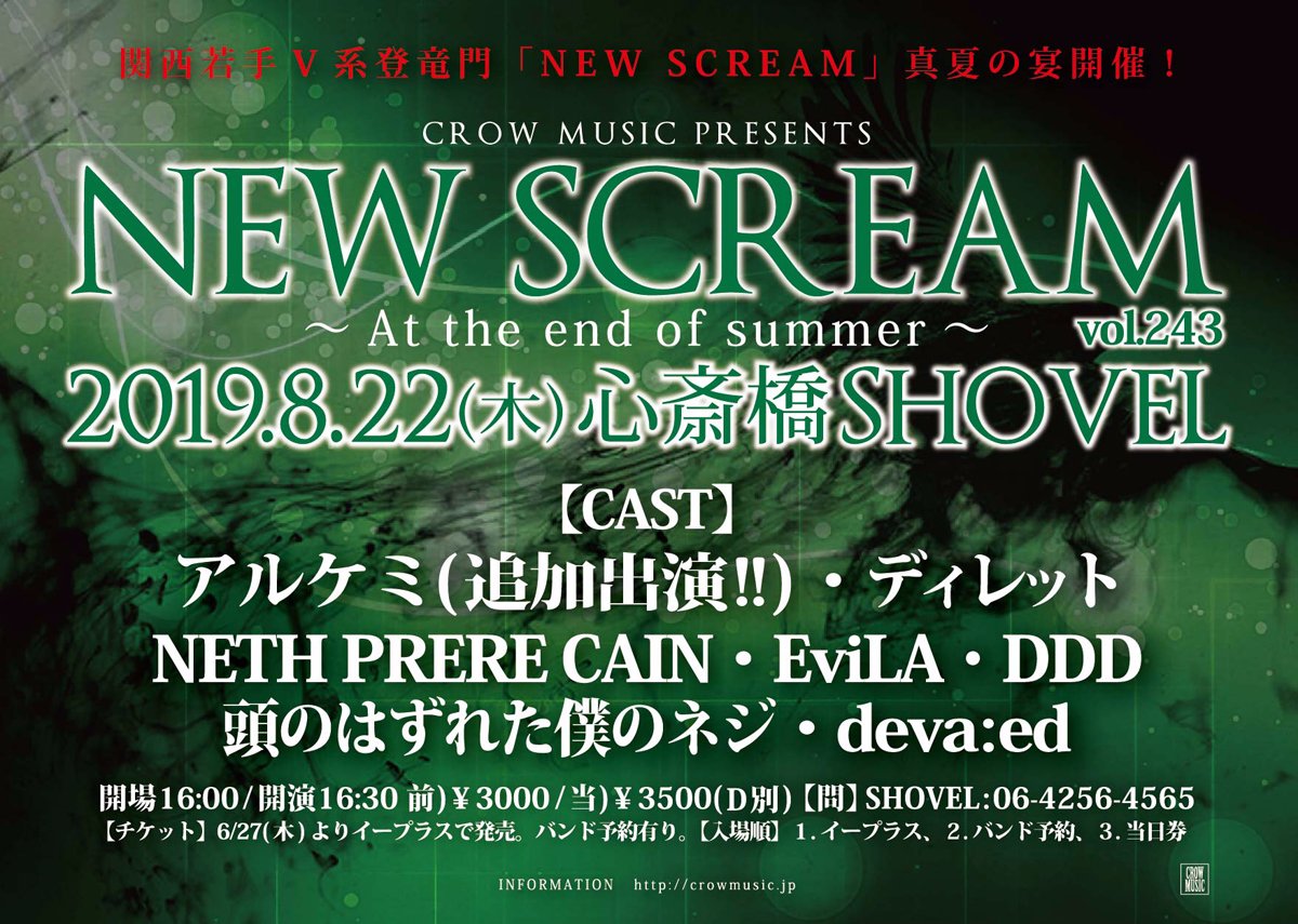 visunavi's tweet photo. 本日のライヴ(8/22)🎸心斎橋Bigtwin Diner

🔶CROW MUSIC PRESENTS
NEW SCREAM vol.243
～At the end of summer～
🔷アルケミ / ディレット / 頭のはずれた僕のネジ / NETH PRERE CAIN / DDD / deva:ed / EviLA

🕰️16:00/16:30
会場📞06-4256-4565
📌https://t.co/Dq7butpqQa

#NEWSCREAM https://t.co/ZxDps7USwP