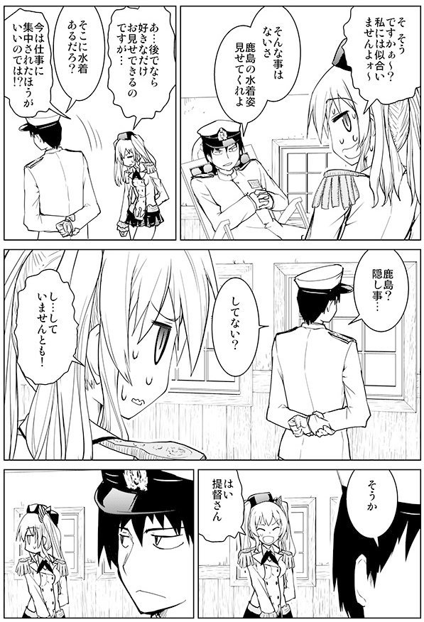 ポンコツな鹿島のまんが続き
嫌いにならないで提督さん(2/2) 