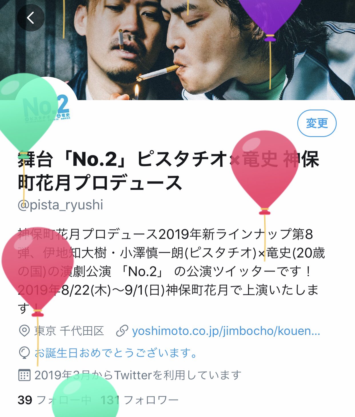 舞台 No 2 ピスタチオ 竜史 神保町花月プロデュース 今日は舞台 No 2 の初日 誕生日です 19 30から 神保町花月にて 18 30から開演時間まで 当日券の発売ございます 舞台no2 ピスタチオ 歳の国