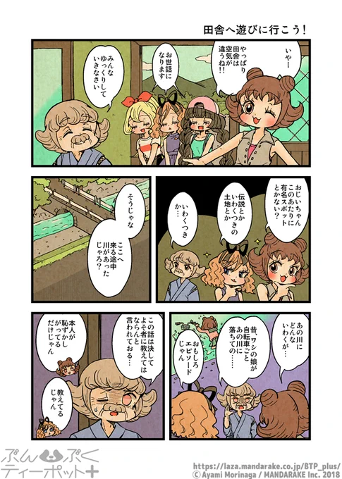 【8/22更新】「ぶんぶくティーポット+」(作:森長あやみ
@morinaga_ayami
)

1/2「田舎へ遊びに行こう!」「泉の精」「どっちのふみでSHOW」「返ってくる」


#BTP_plus #ぶんぶく #漫画 #タヌキ #たぬき #森長あやみ #ぶんぶくティーポット 