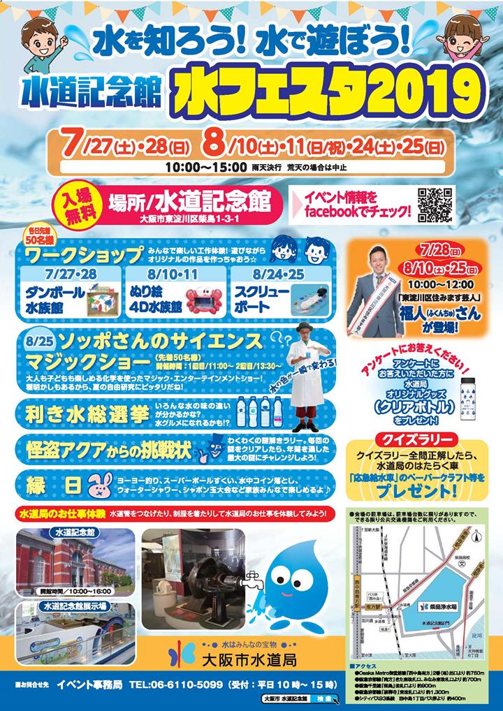 Uzivatel 大阪市広報 Na Twitteru 水道記念館 夏休みイベント 水フェスタ19 を開催 8月24日 25日 ワークショップ スクリューボート やマジックショー 利き水総選挙 謎解きクイズ クイズラリー 水道局のお仕事体験等を通して楽しみながら水に関する知識 Uzivatel 大阪市広報 Na Twitteru 水道記念館 夏休みイベント 水フェスタ19 を開催 8月24日 25日 ワークショップ スクリューボート やマジックショー 利き水総選挙 謎解きクイズ クイズラリー 水道局のお仕事体験等を通して楽しみながら水に関する知識
