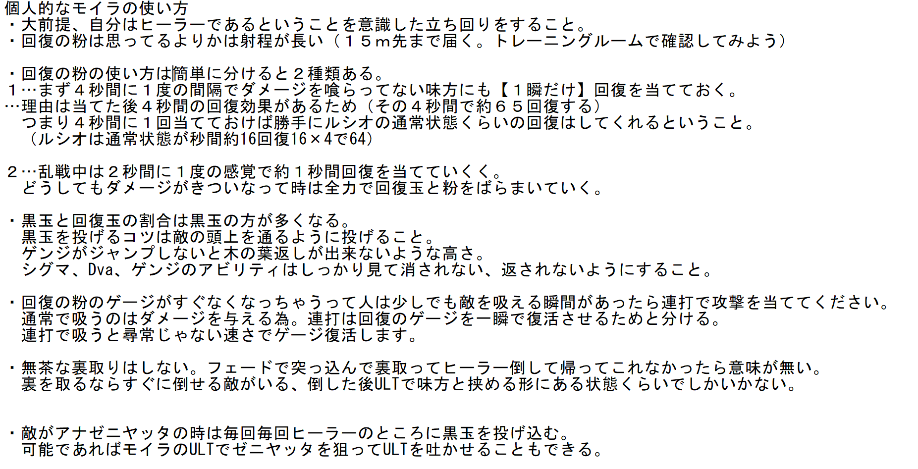 かーねる社長 Ar Twitter 個人的なモイラの使い方 ちょっとだけ
