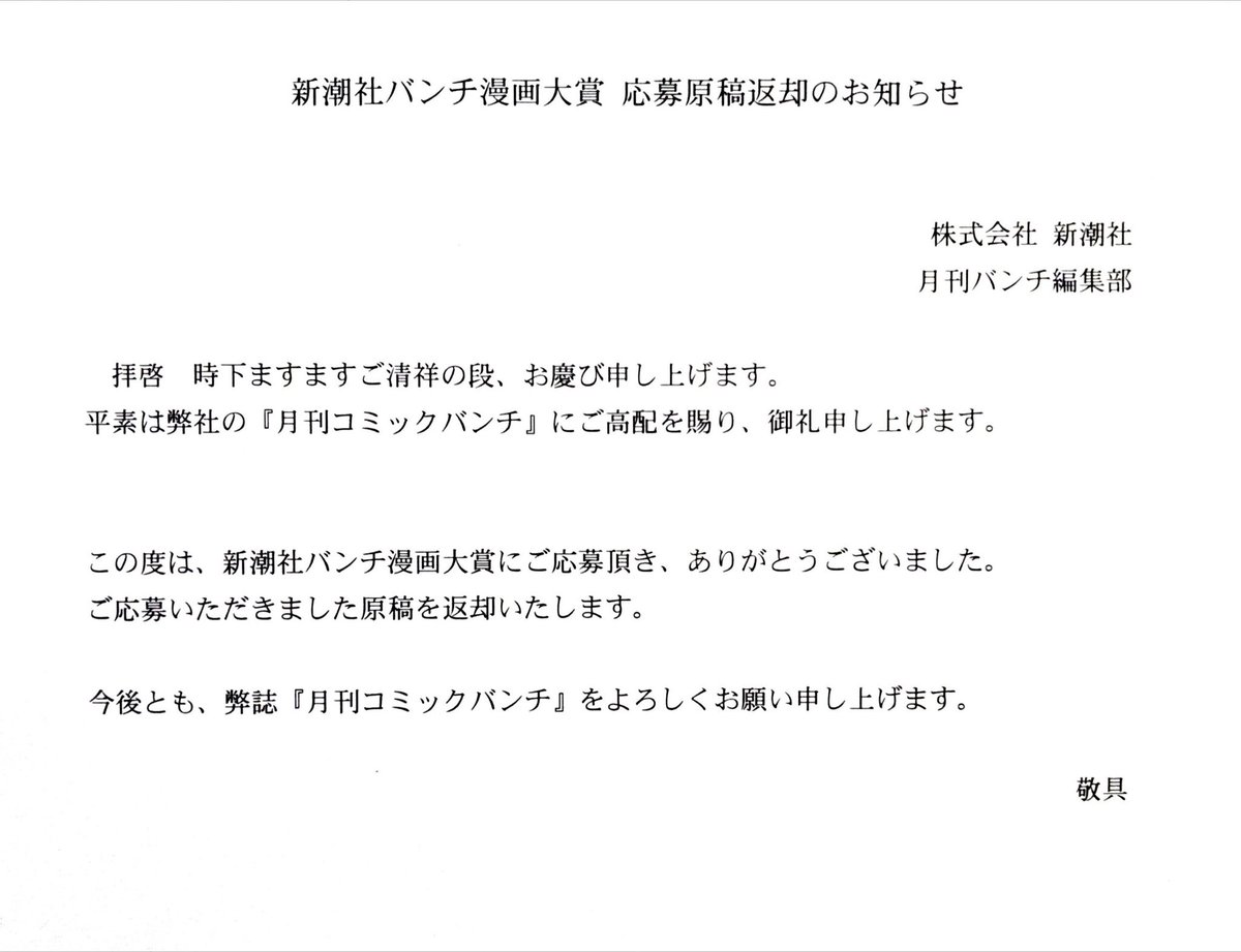 月刊コミックバンチ