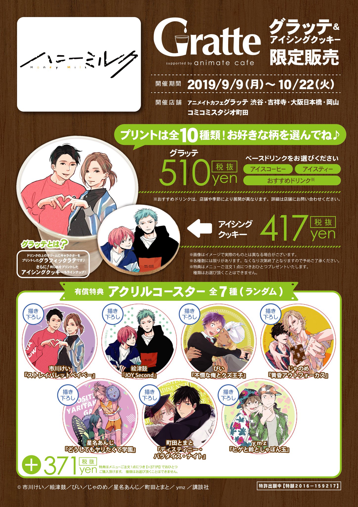 J にやま　グラッテ　カフェ　アクリルコースター アニメイトカフェグラッテ on X: 